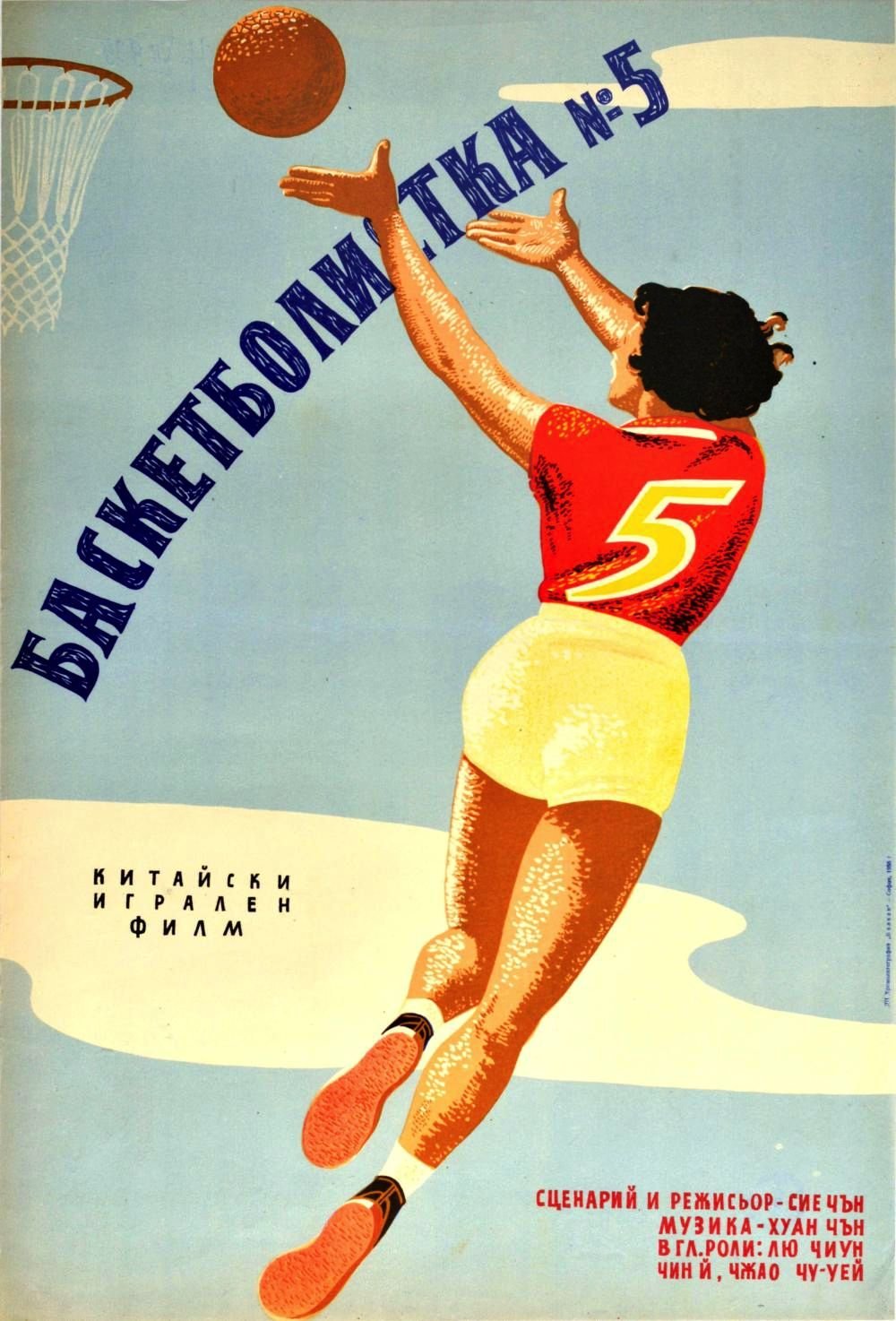 Woman Basketball Player No. 5